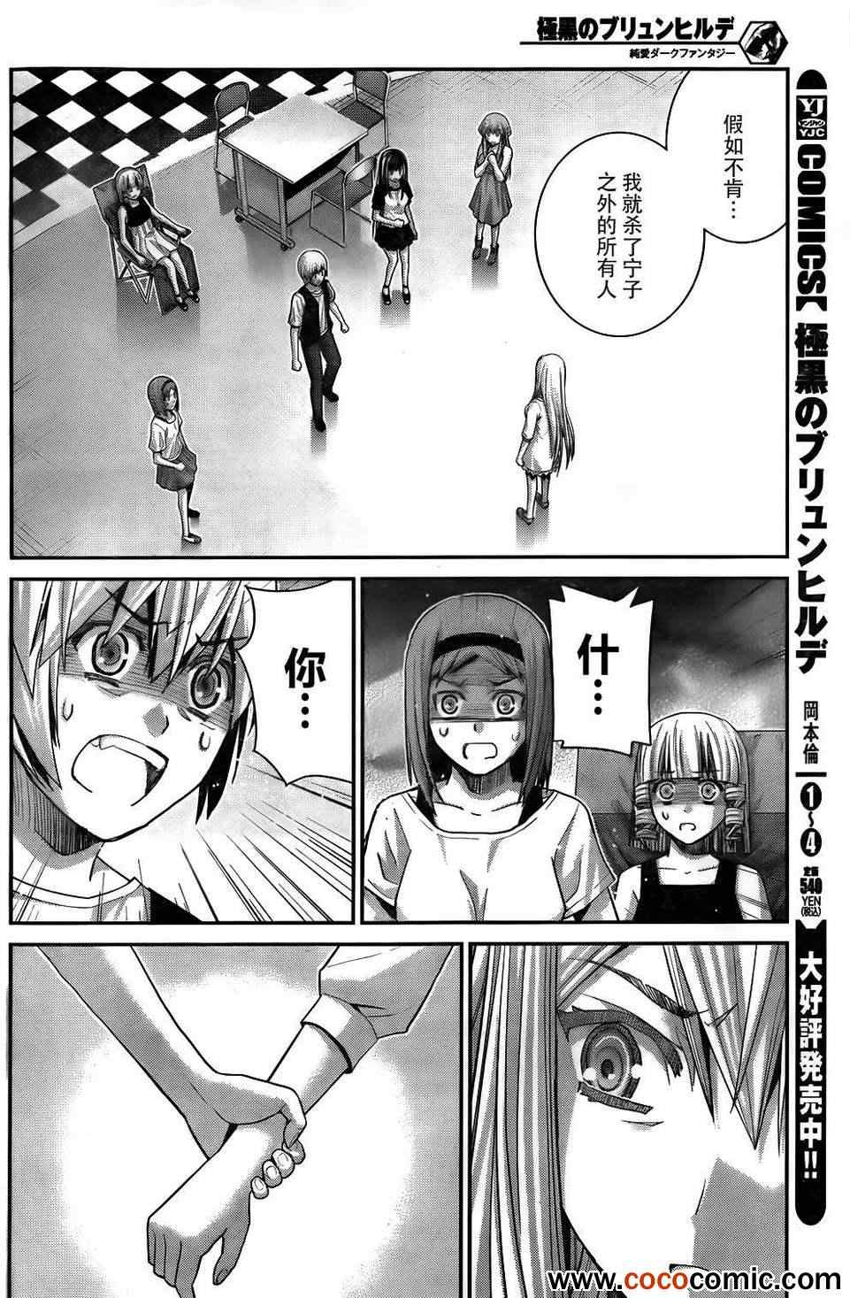 极黑的布伦希尔特无事生非动漫漫画,第60话全人类之中最要好的4图