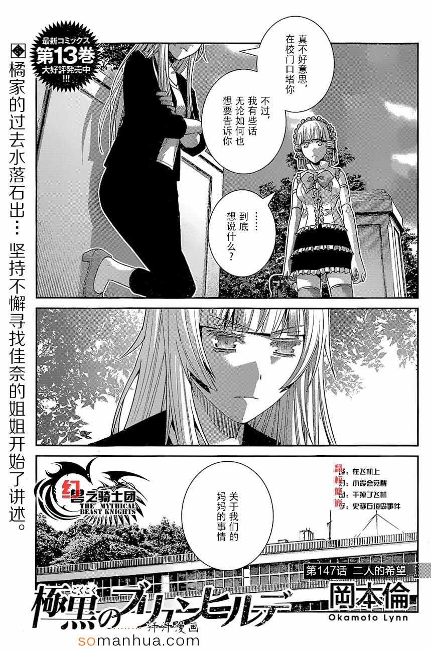 极黑的布伦希尔特动漫在线观看漫画,第147话二人的希望1图