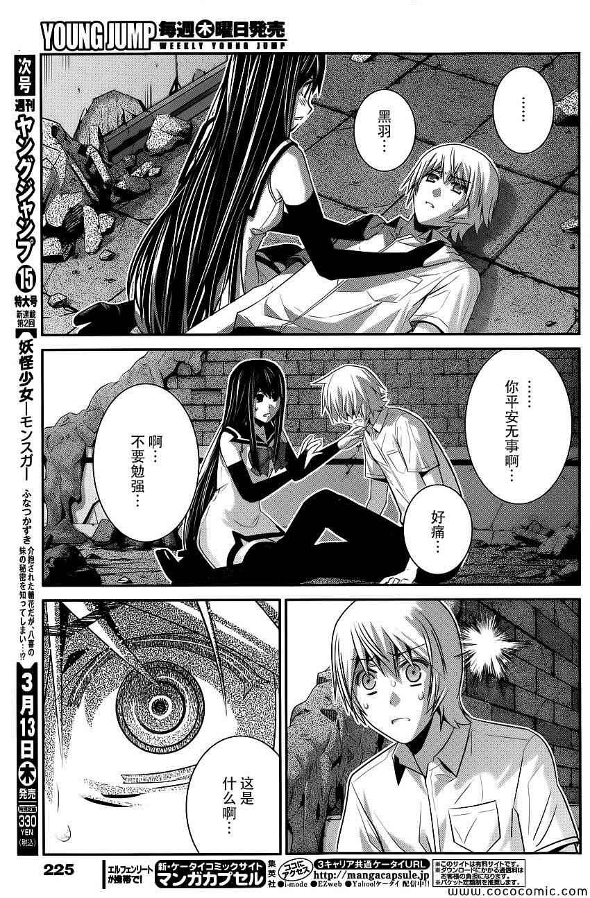 极黑的布伦希尔特漫画,第92话恶梦3图