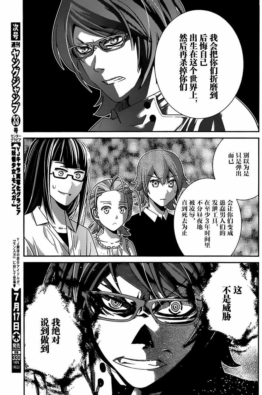 极黑的布伦希尔特女主的名字漫画,第108话V机关5图