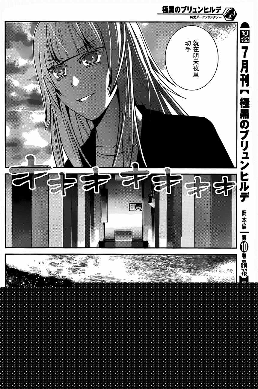 极黑的布伦希尔特女主的名字漫画,第108话V机关2图