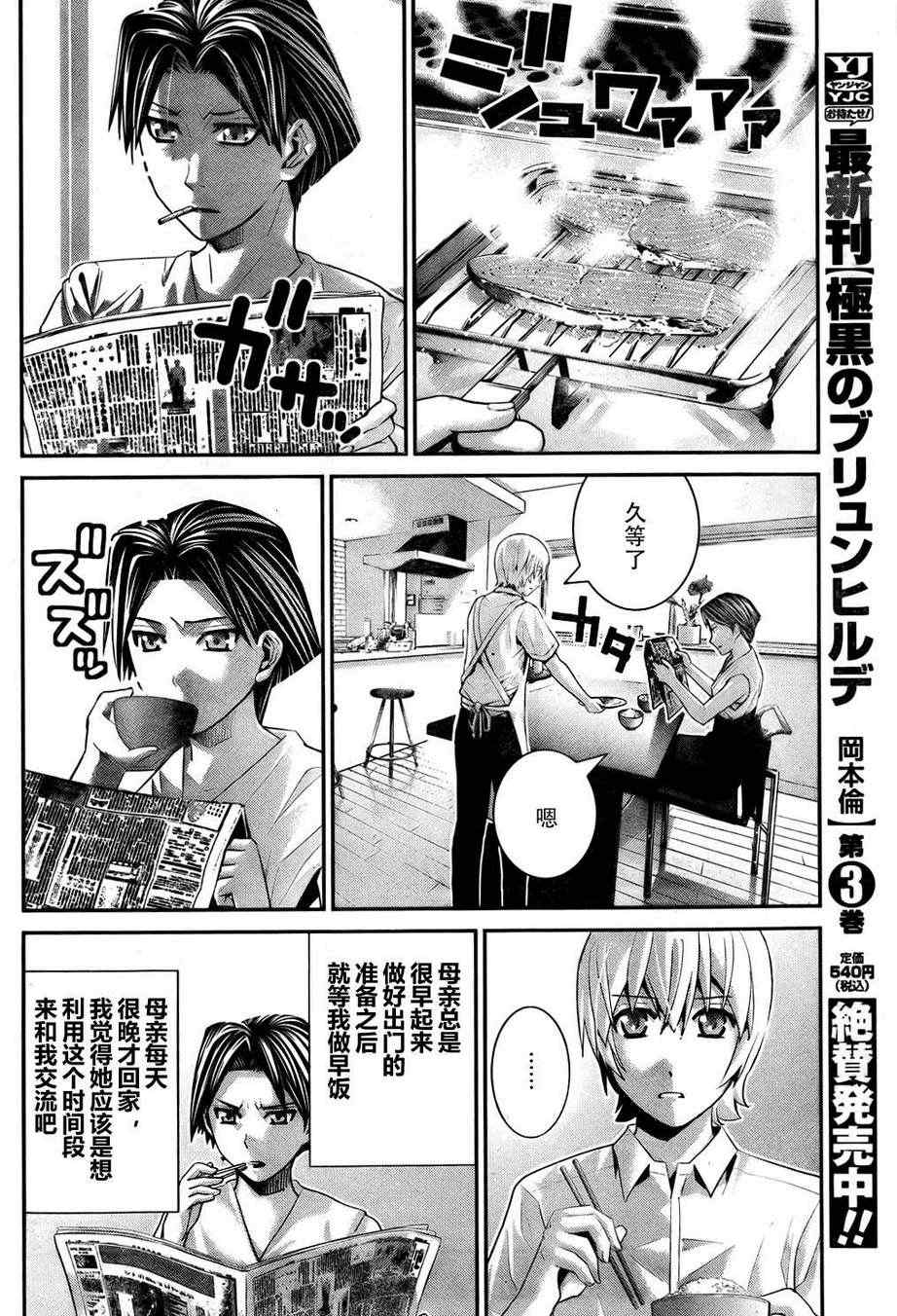 极黑的布伦希尔特女主的名字漫画,第39话必须守护的东西4图