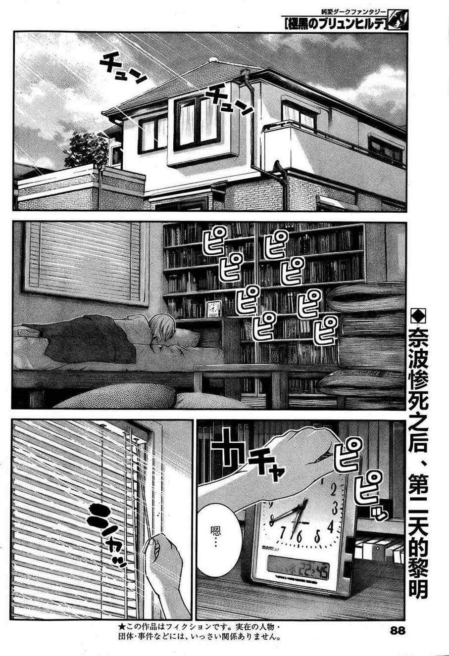 极黑的布伦希尔特女主的名字漫画,第39话必须守护的东西2图