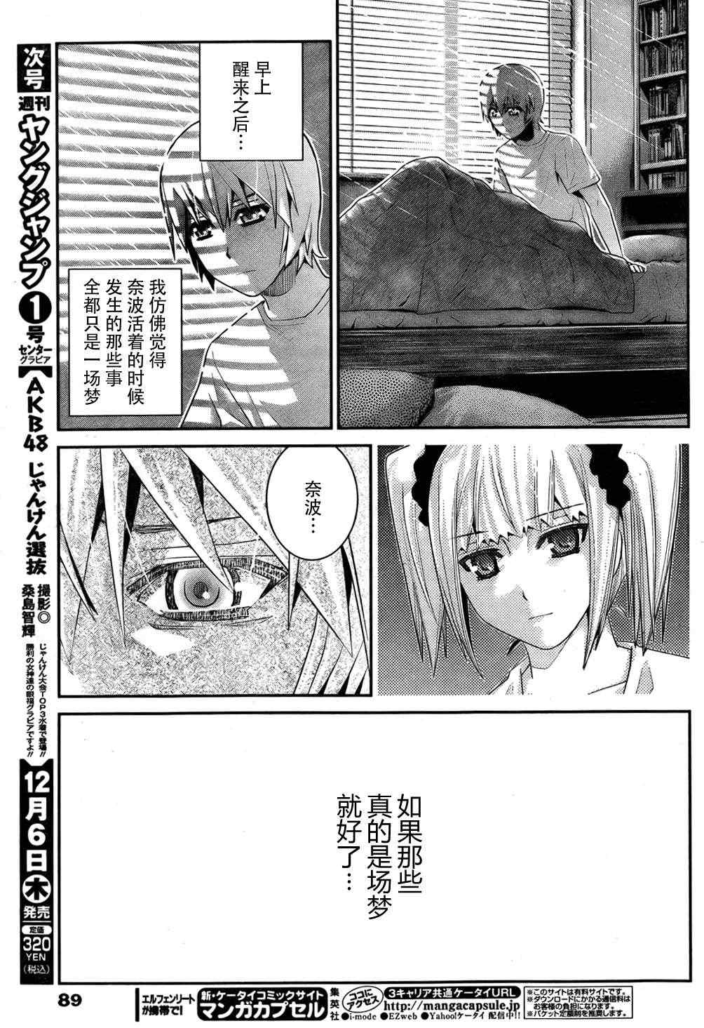 极黑的布伦希尔特女主的名字漫画,第39话必须守护的东西3图