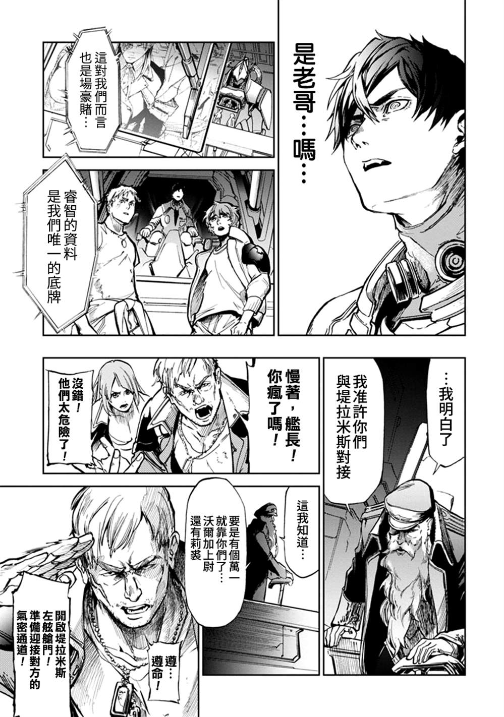 宇宙战舰提拉米斯第二季动漫漫画,第60话3图