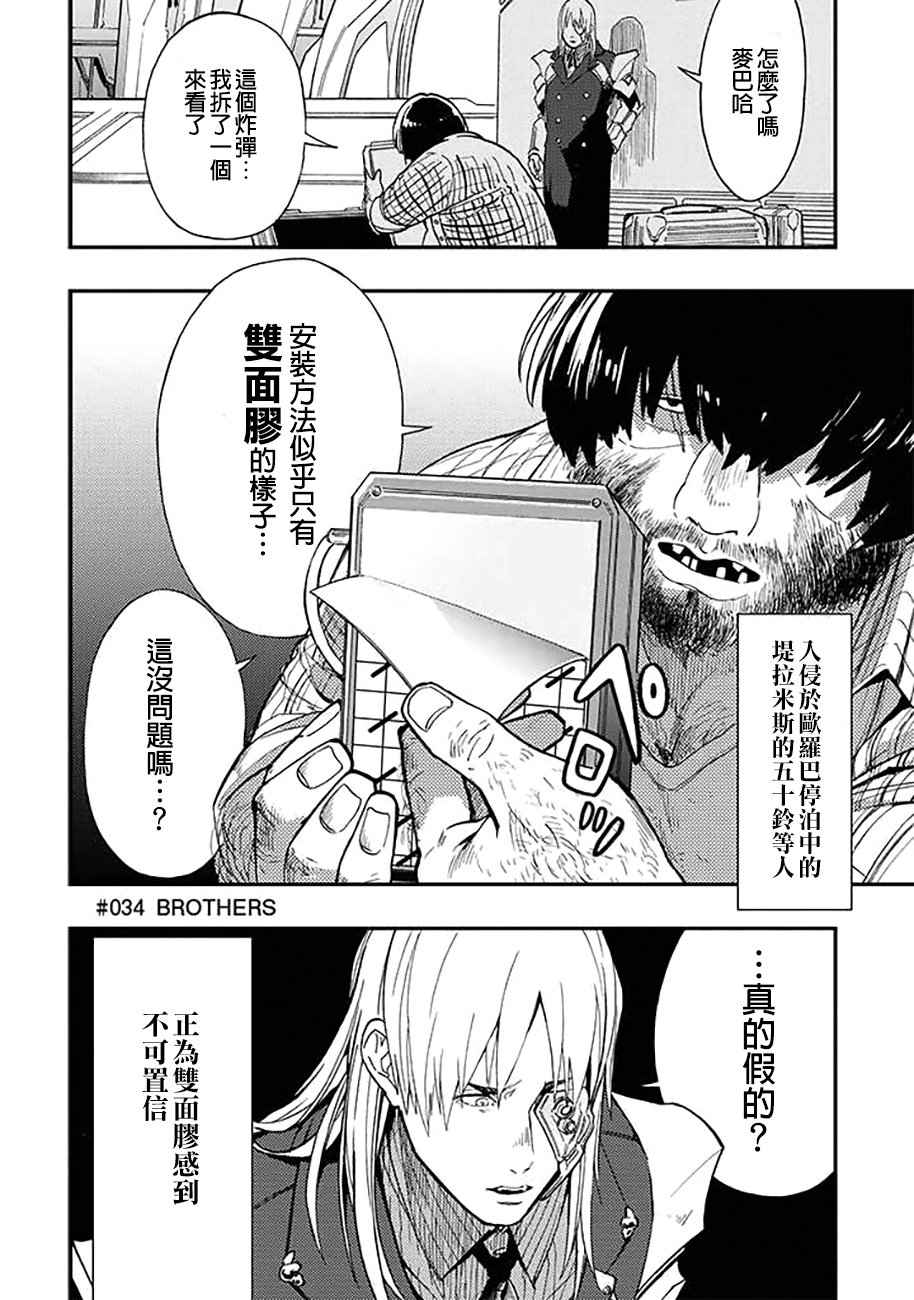 宇宙战舰提拉米苏图片漫画,第34话4图