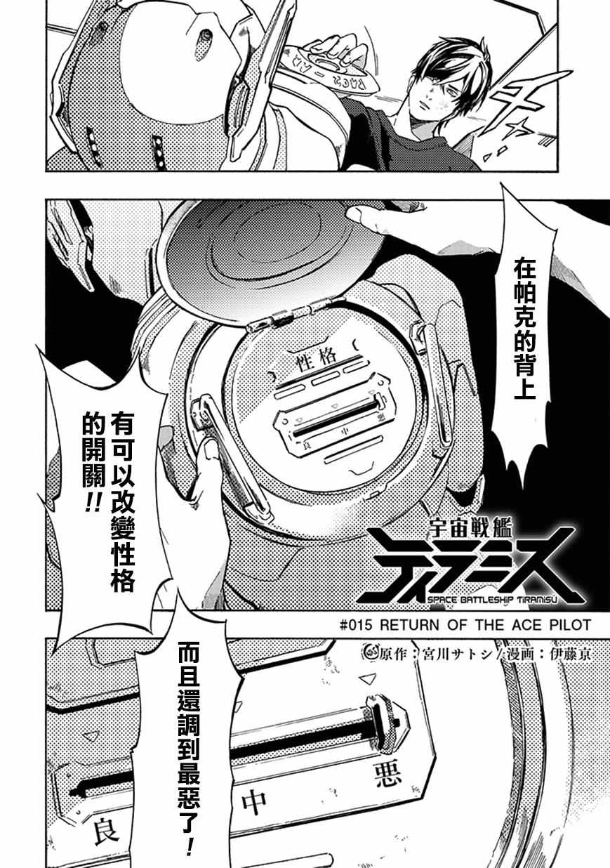 宇宙战舰提拉米斯第二季动漫漫画,第15话4图