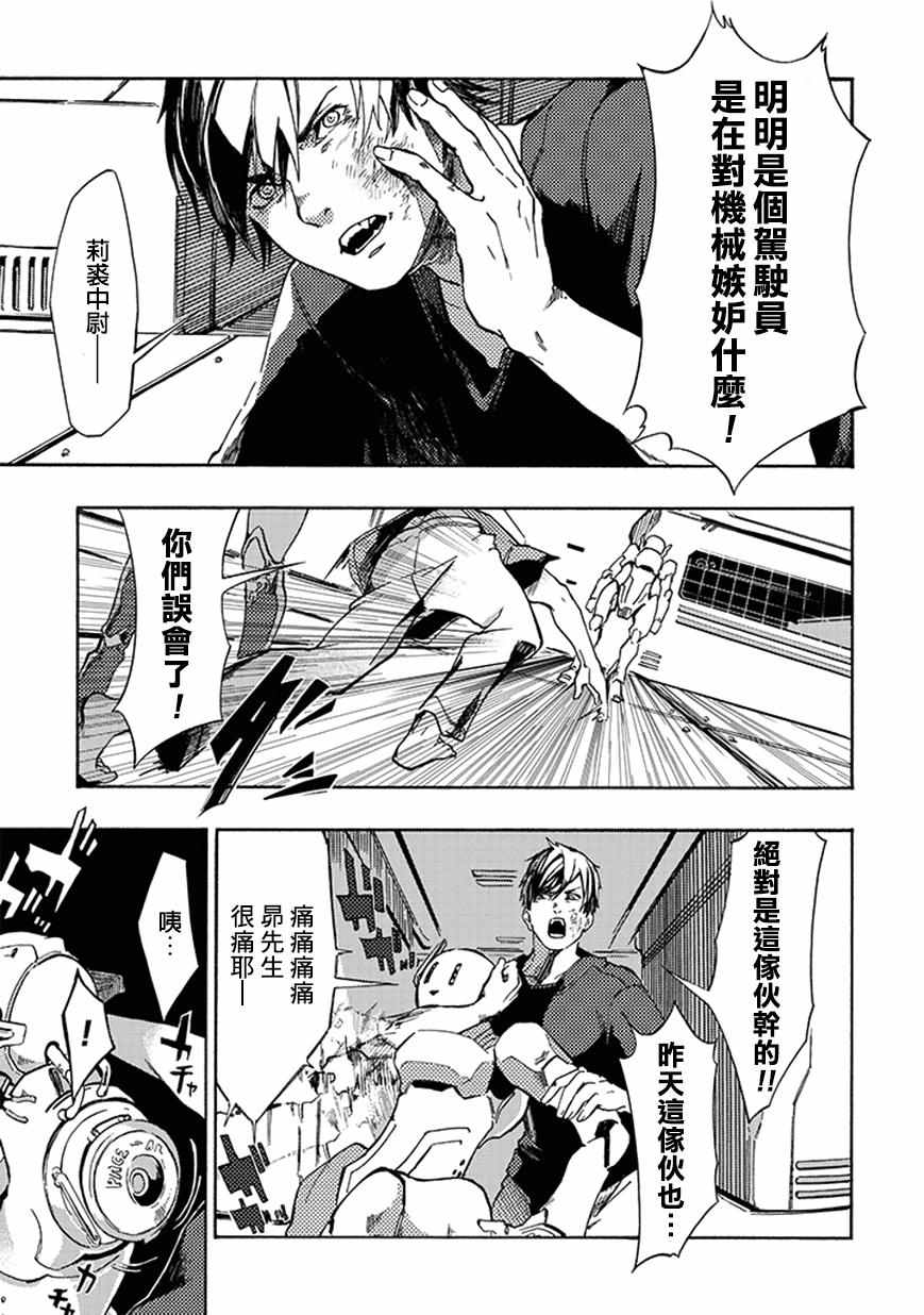 宇宙战舰提拉米斯第二季动漫漫画,第15话3图