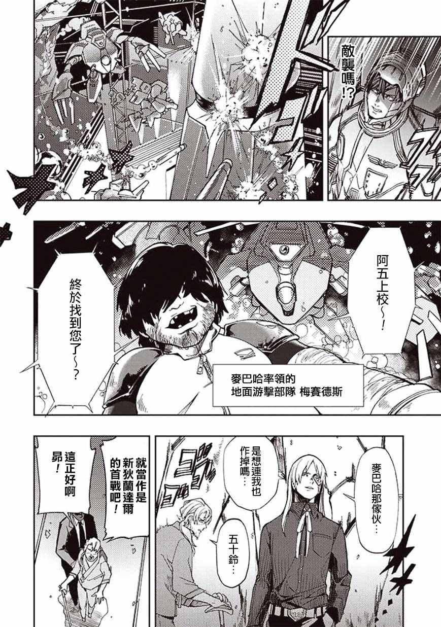 宇宙战舰提拉米斯第12集漫画,第26话2图