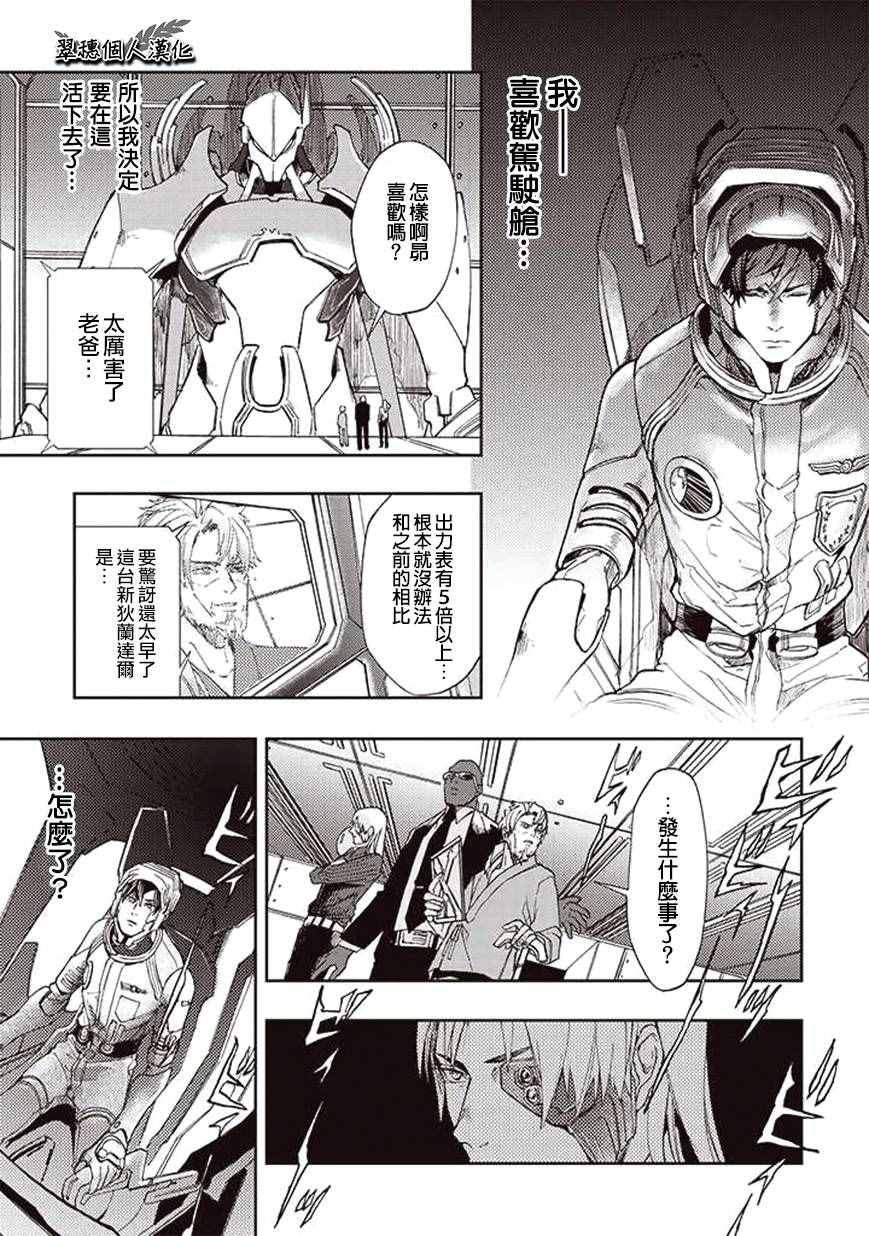 宇宙战舰提拉米斯第12集漫画,第26话1图