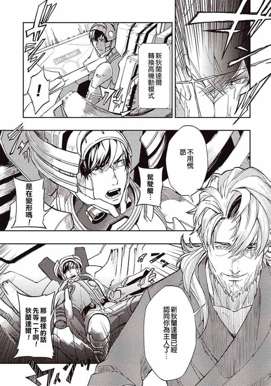 宇宙战舰提拉米斯第12集漫画,第26话3图