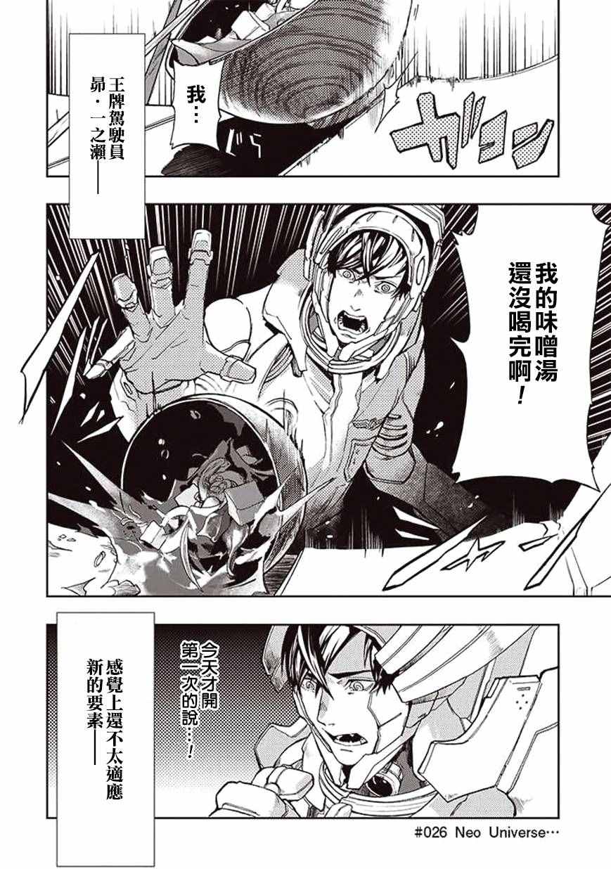 宇宙战舰提拉米斯第12集漫画,第26话4图