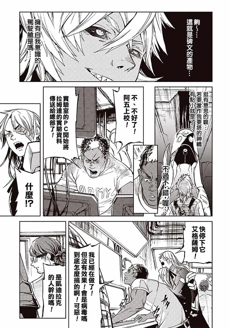 宇宙战舰提拉米斯第二季动漫漫画,第47话3图