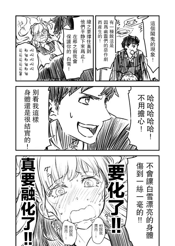 雪女系女子高中生漫画,第1话4图