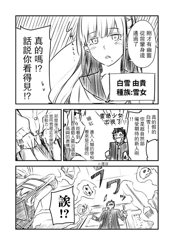 雪女系女子高中生漫画,第1话2图