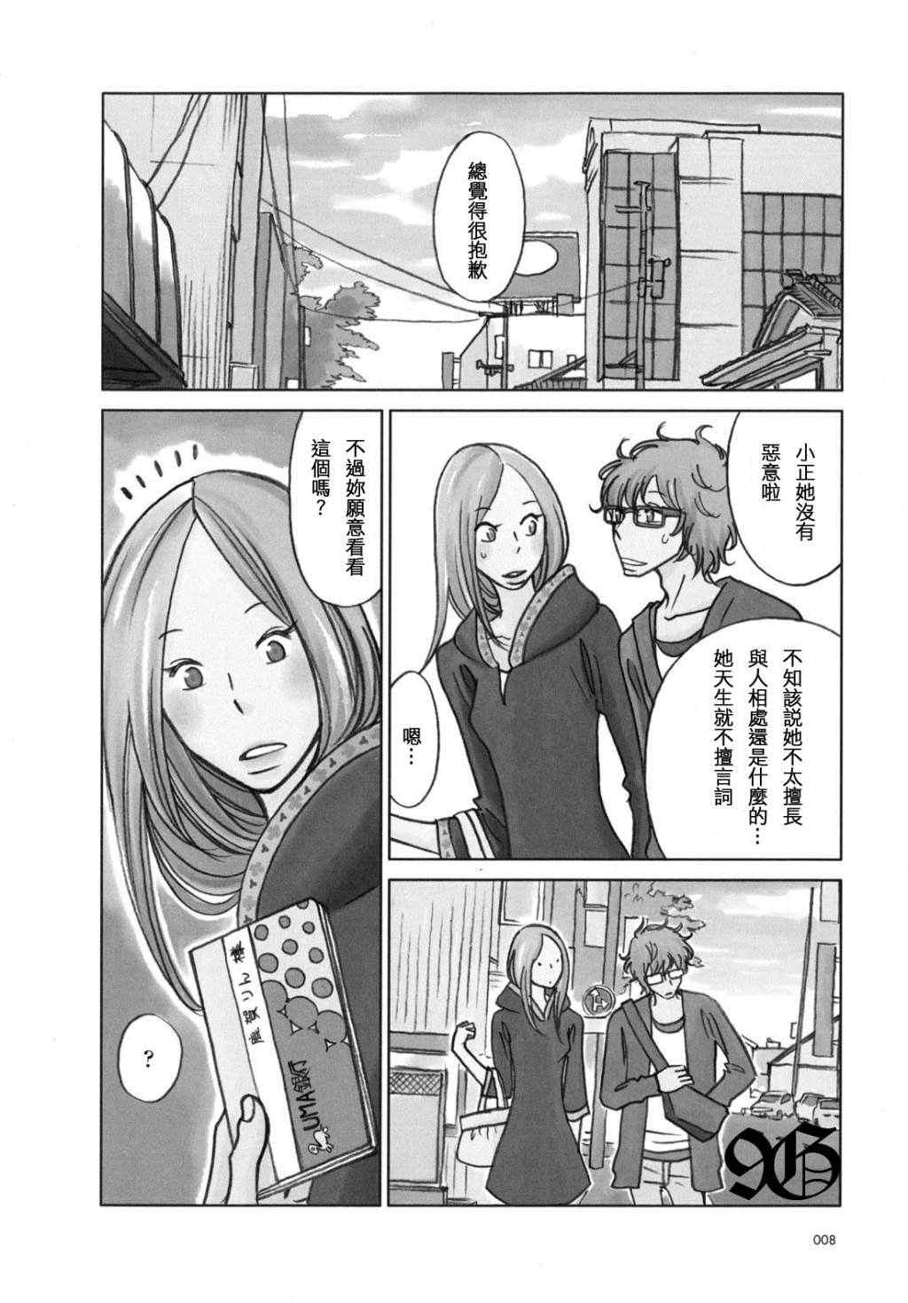 白兔糖电影完整版在线漫画,第43话3图
