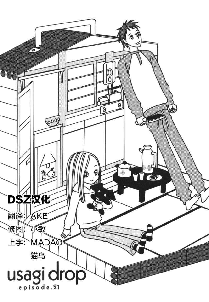 白兔糖真人版漫画,第21话1图