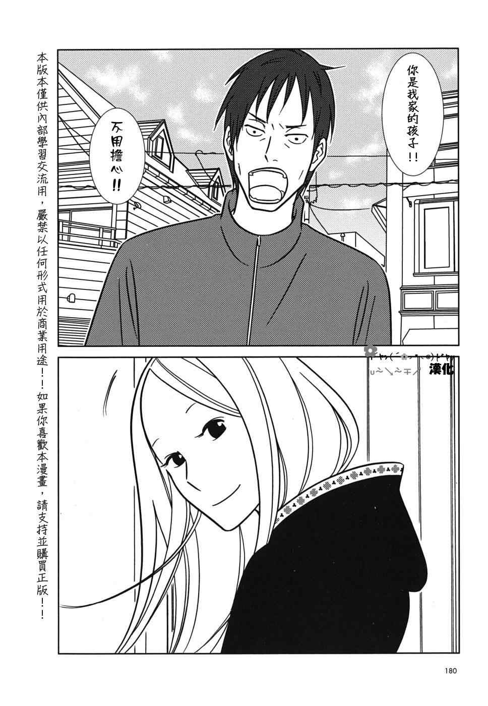 白兔子短视频漫画,第42话4图