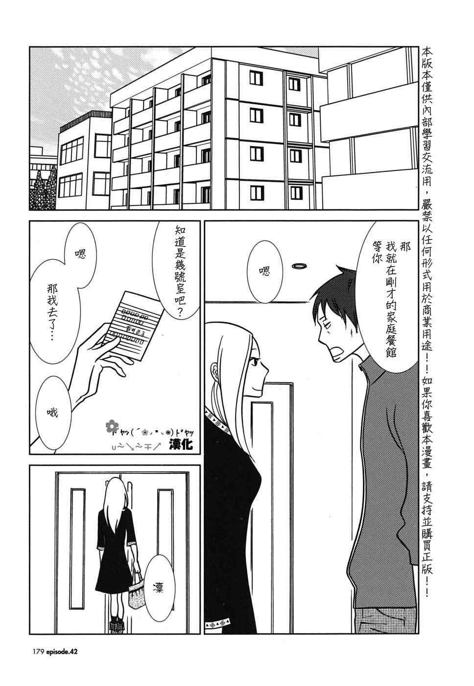 白兔子短视频漫画,第42话3图