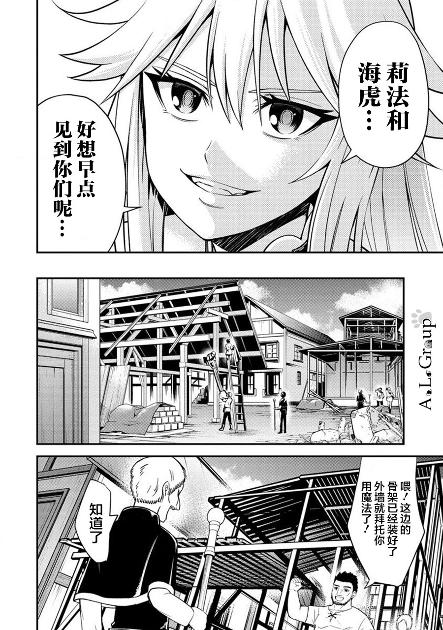 异世界打强盗漫画,第19话 两位勇者与一位随从4图