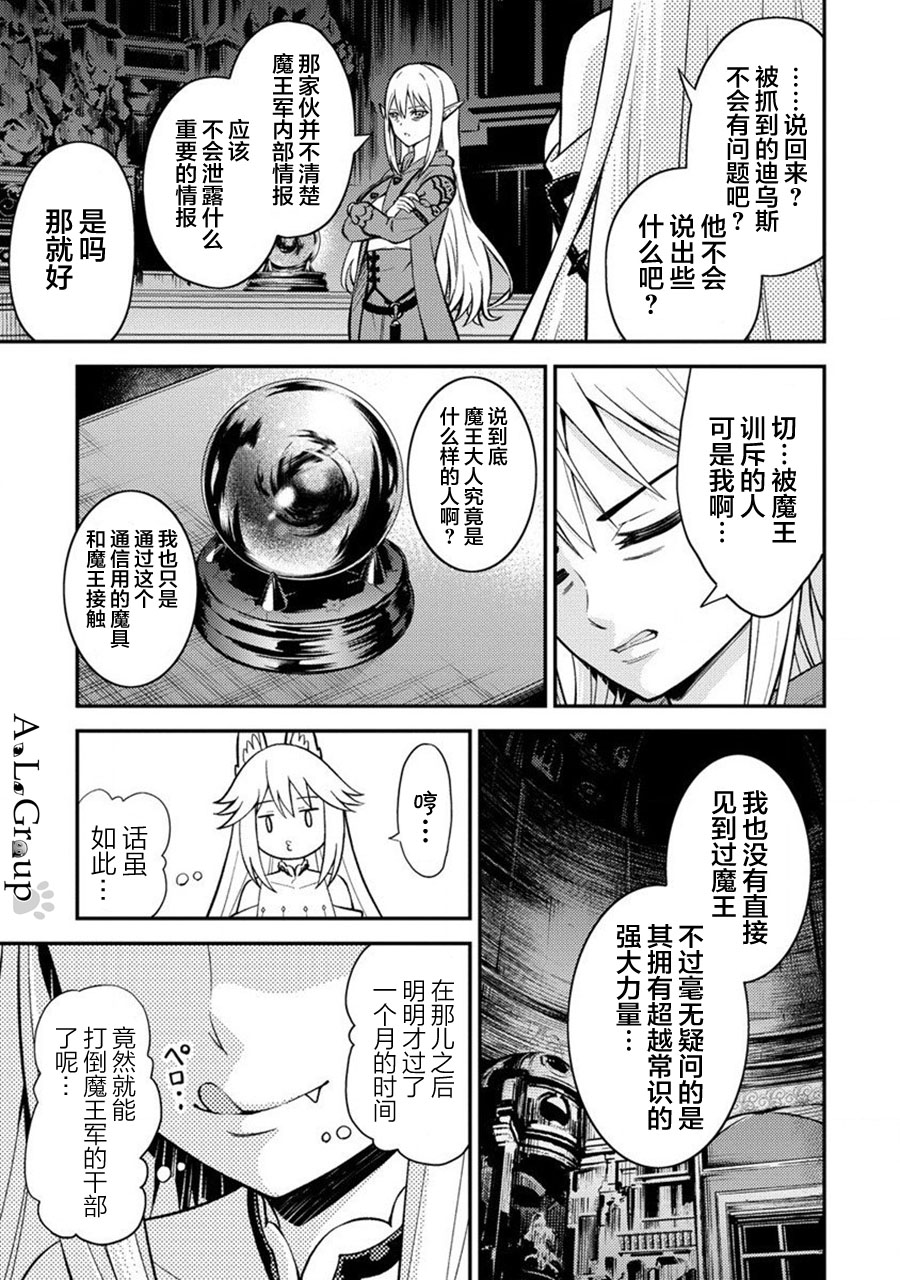 异世界打强盗漫画,第19话 两位勇者与一位随从3图