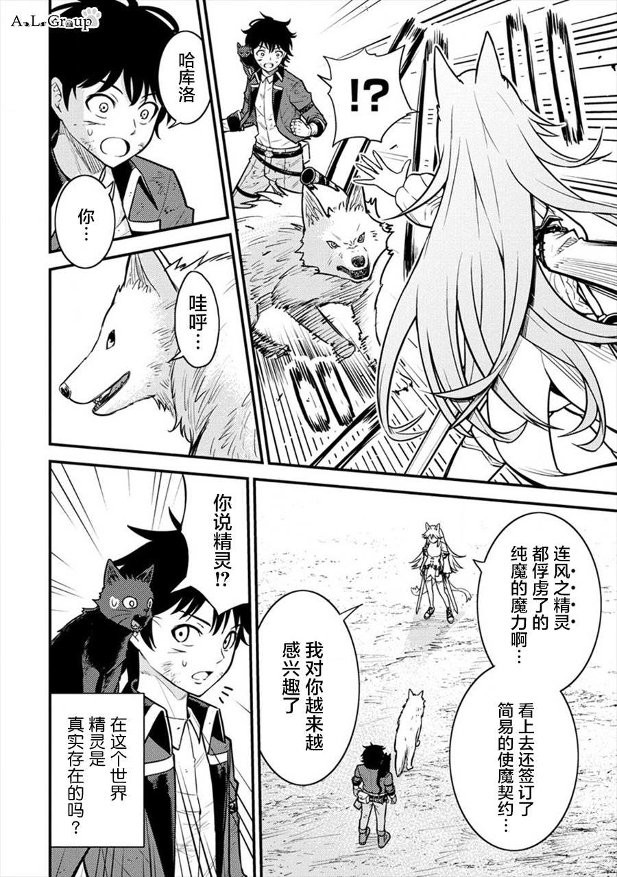 异世界打拳击漫画,第10话 魔王军干部尼亚4图