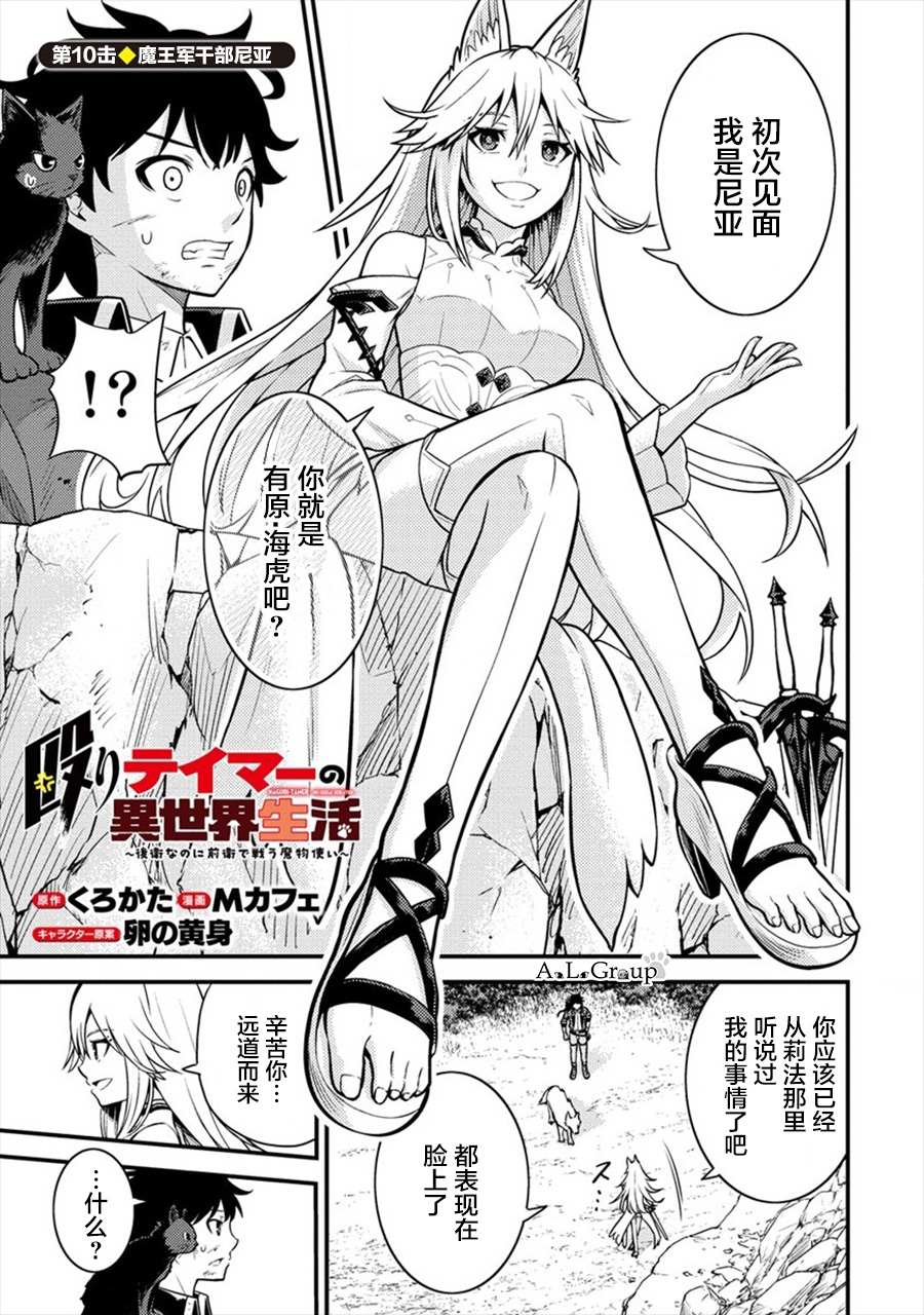 异世界打拳击漫画,第10话 魔王军干部尼亚1图
