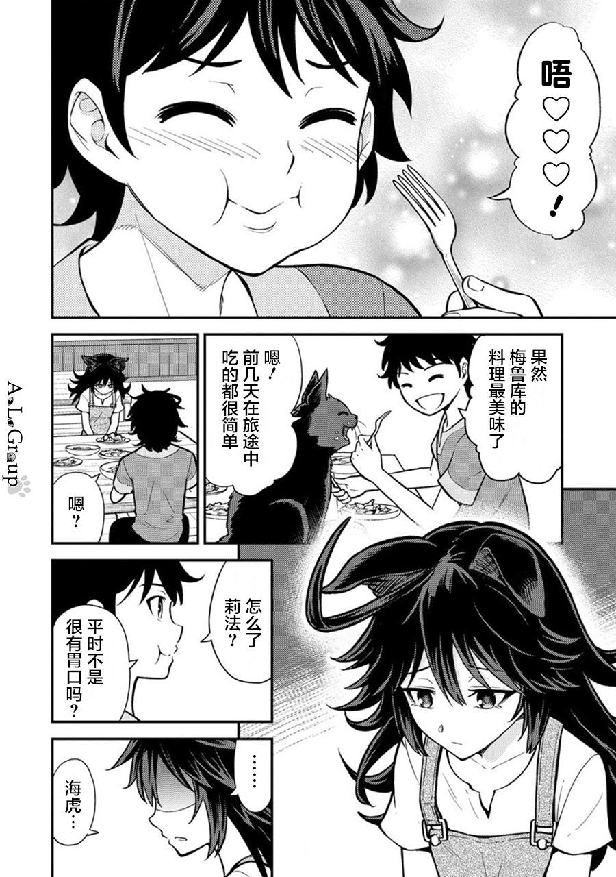 拳打脚踢逆水寒漫画,第13话 另一位勇者2图