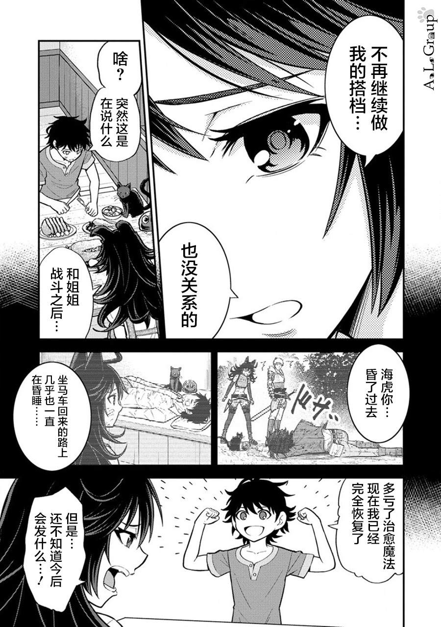 拳打脚踢逆水寒漫画,第13话 另一位勇者3图