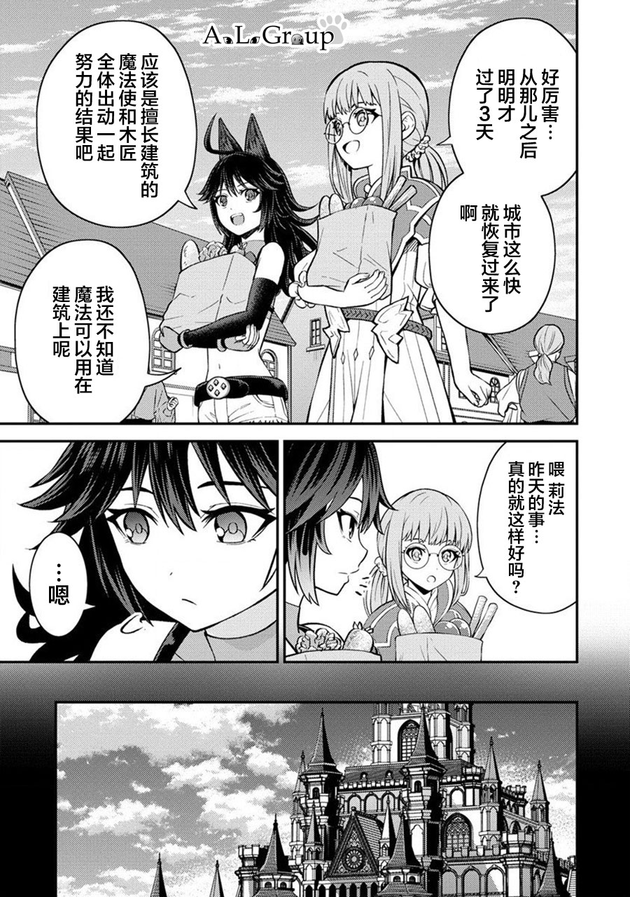 异世界打强盗漫画,第19话 两位勇者与一位随从5图