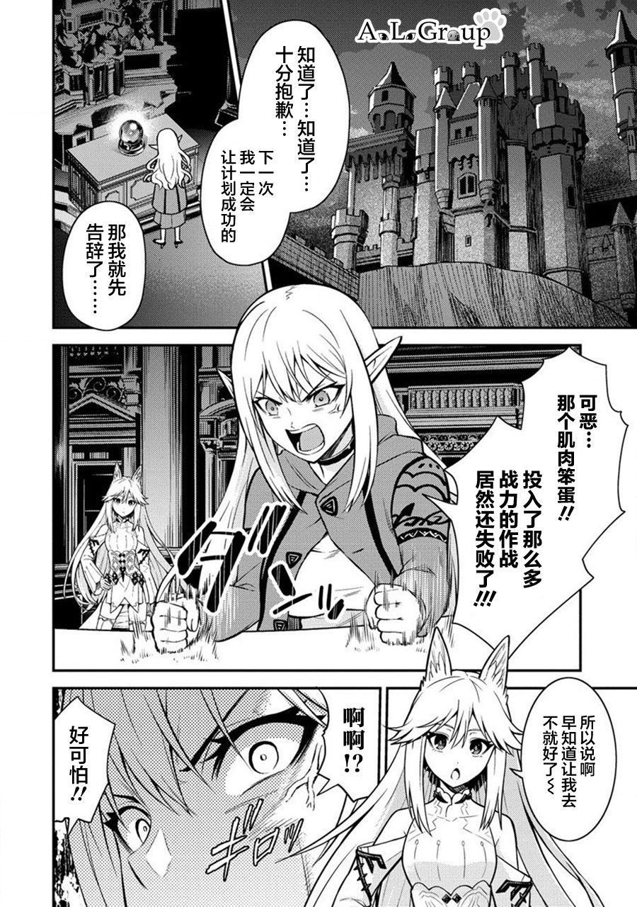 异世界打强盗漫画,第19话 两位勇者与一位随从2图