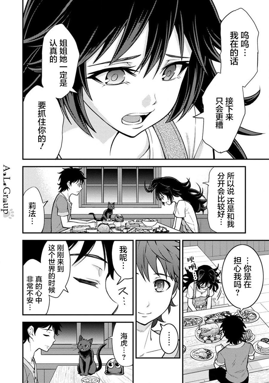 拳打脚踢逆水寒漫画,第13话 另一位勇者4图