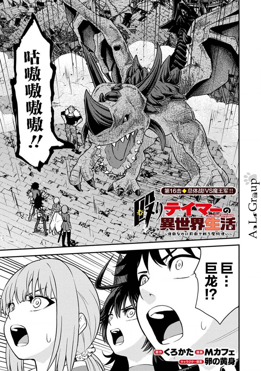 拳打脚踢游戏手机版漫画,第16话 总体战！VS魔王军！！1图