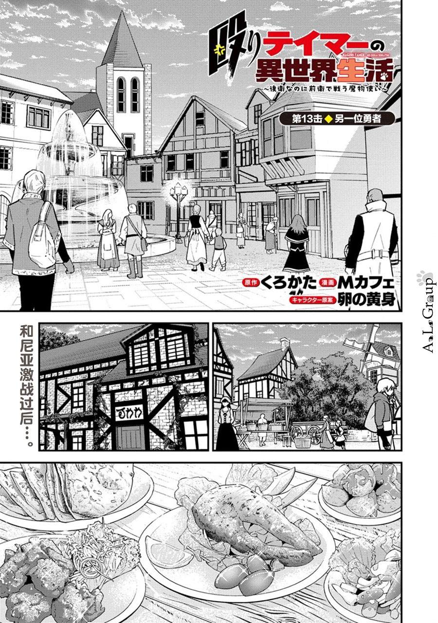 拳打脚踢逆水寒漫画,第13话 另一位勇者1图