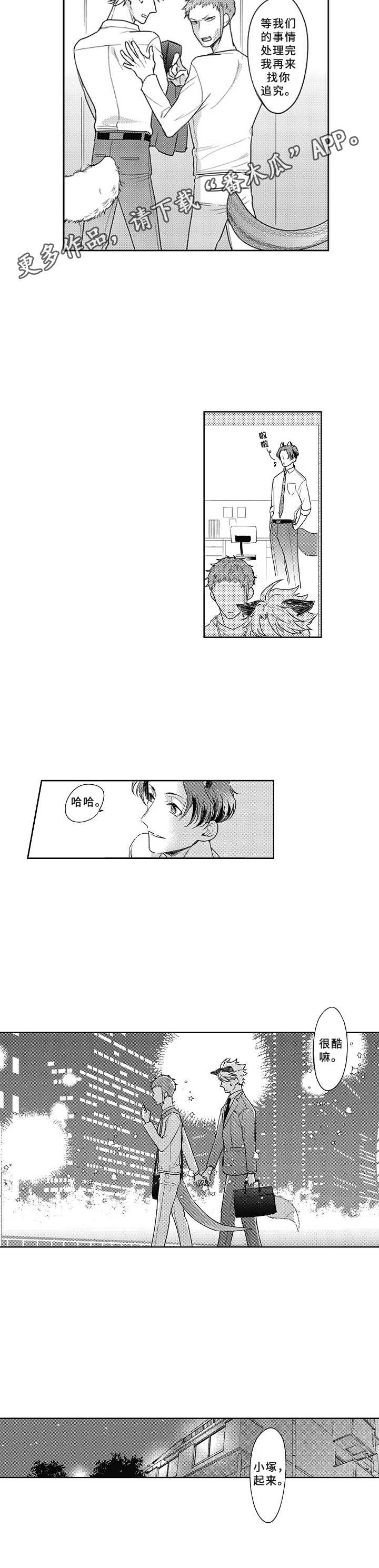 吃掉自己孩子的动物漫画,第7章：很酷4图