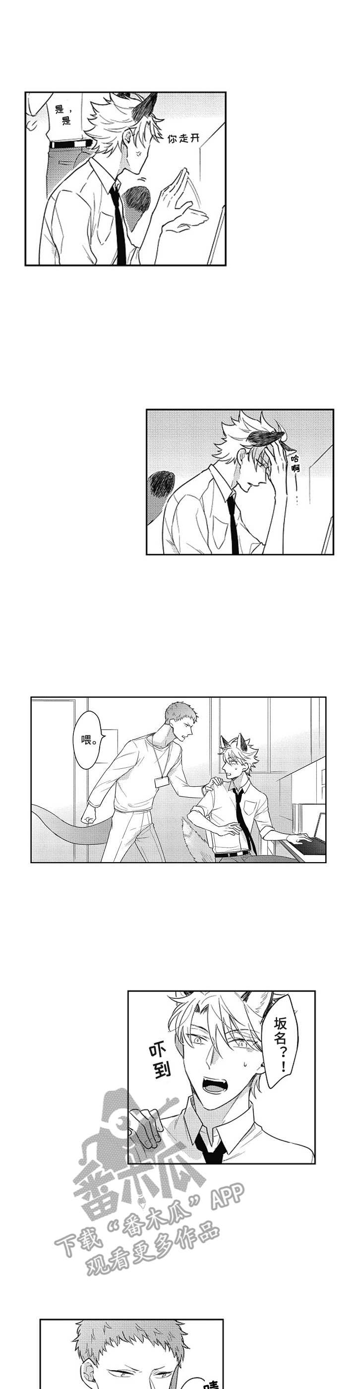 吃掉自己孩子的动物漫画,第7章：很酷2图