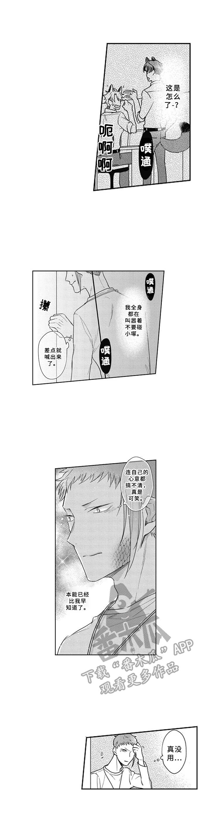 吃掉自己孩子的动物漫画,第7章：很酷1图