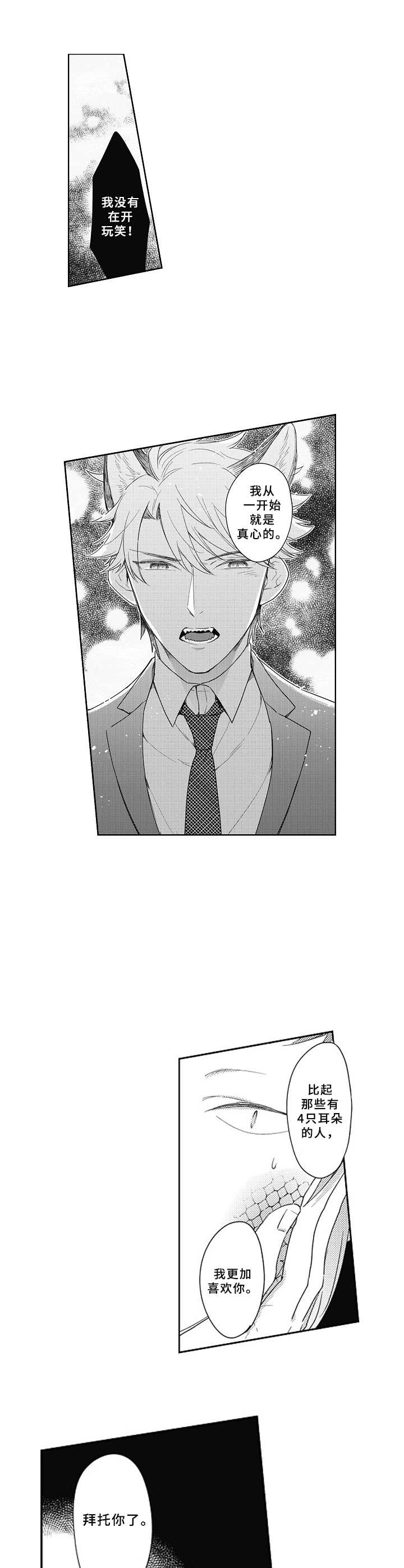 螳螂为什么能吃掉蜥蜴漫画,第3章：断掉尾巴1图