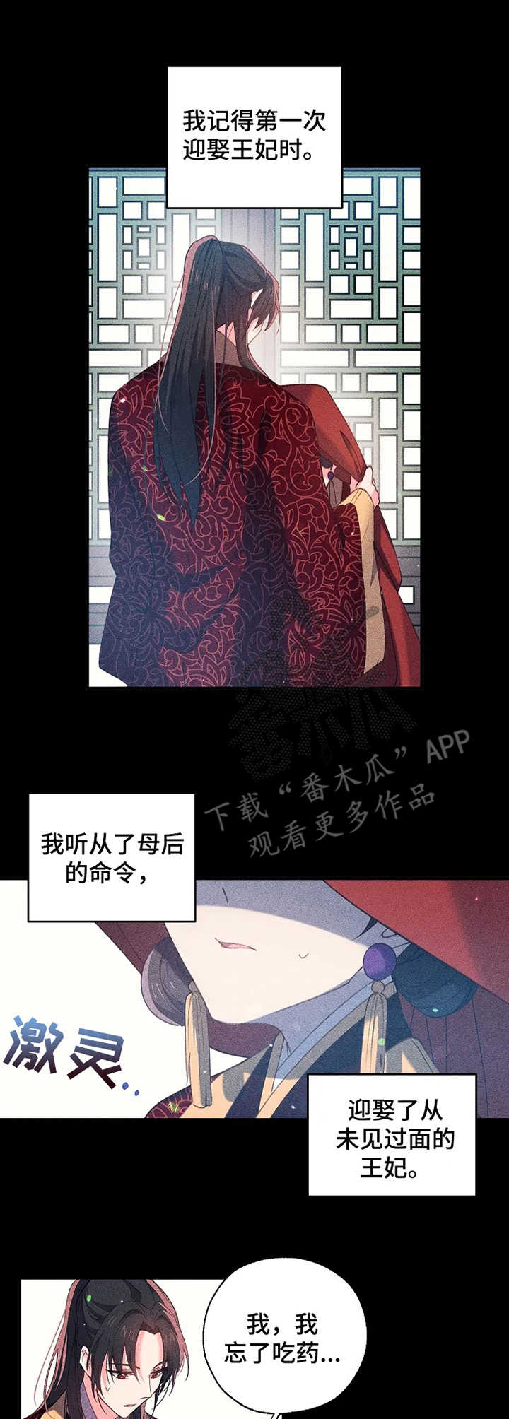 神女颂歌漫画,第28章：太子殿下3图