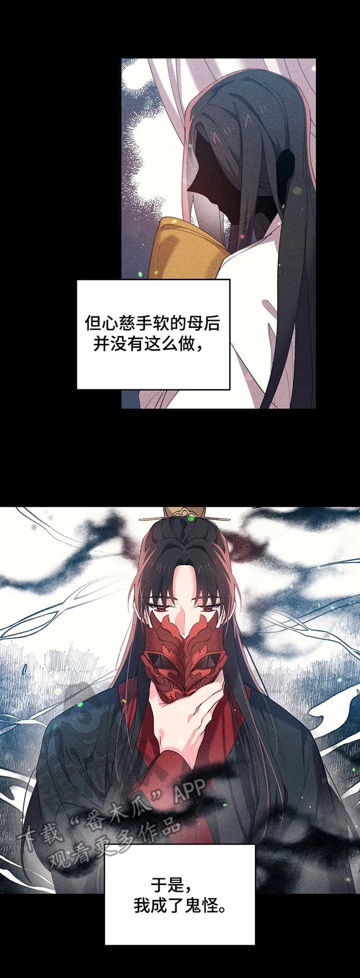 神女颂歌漫画,第28章：太子殿下2图
