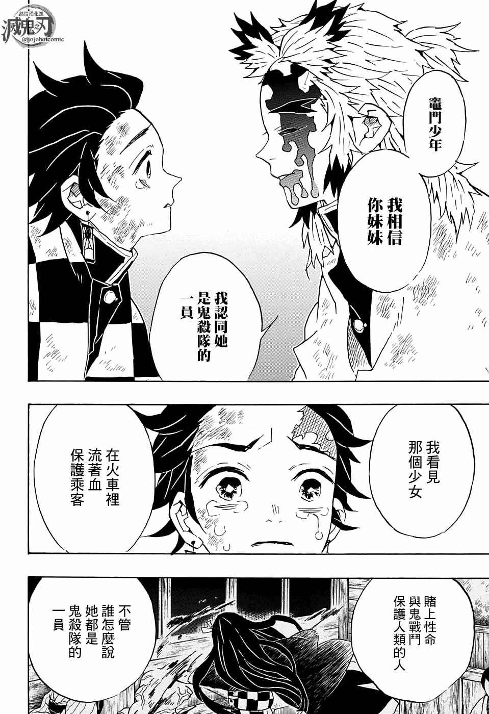 鬼灭之刃漫画,第66话黎明凋零4图