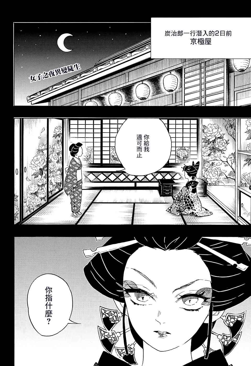鬼灭之刃同人漫画,第74话堕姬2图
