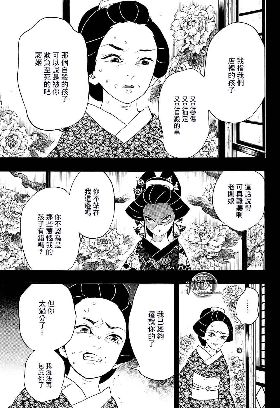 鬼灭之刃同人漫画,第74话堕姬3图