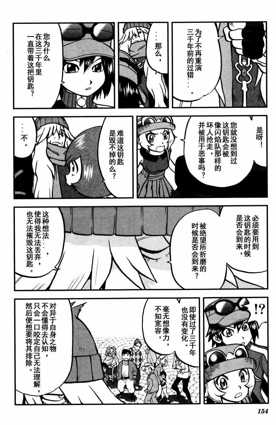 神奇宝贝特别篇漫画在线看漫画,XY篇394图