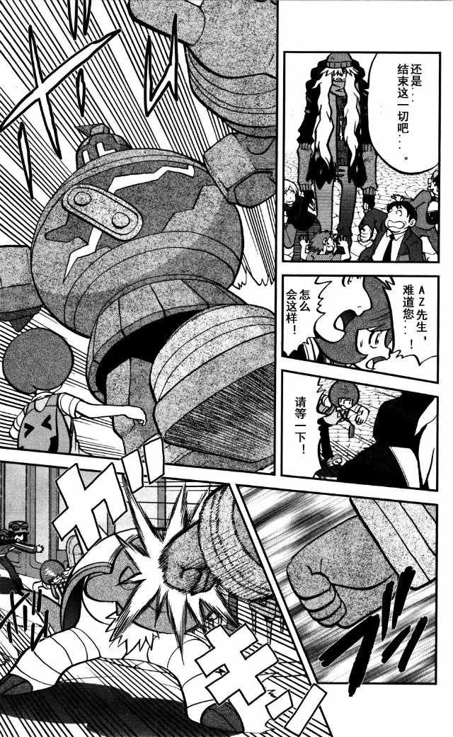 神奇宝贝特别篇漫画在线看漫画,XY篇395图