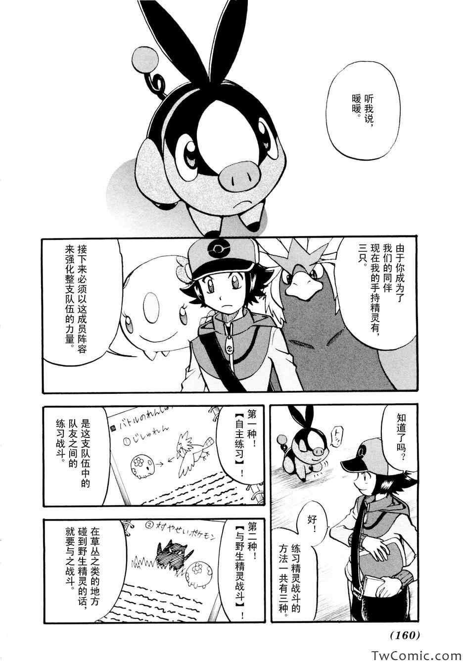 神奇宝贝特别篇为什么不做动画漫画,第464话2图