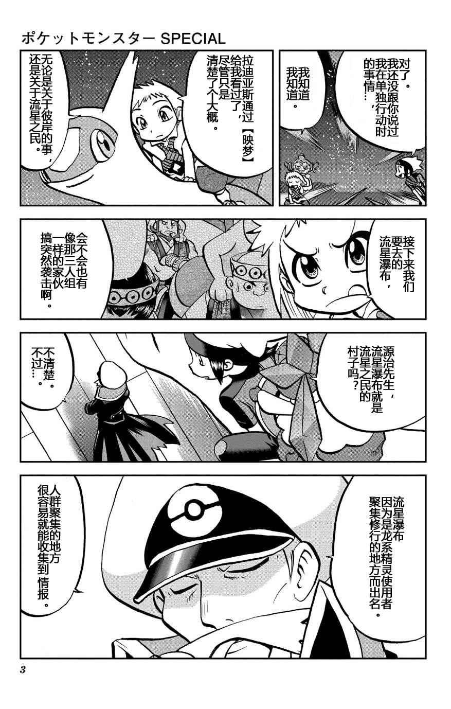 神奇宝贝特别篇时间线漫画,外传：第33话ORAS103图