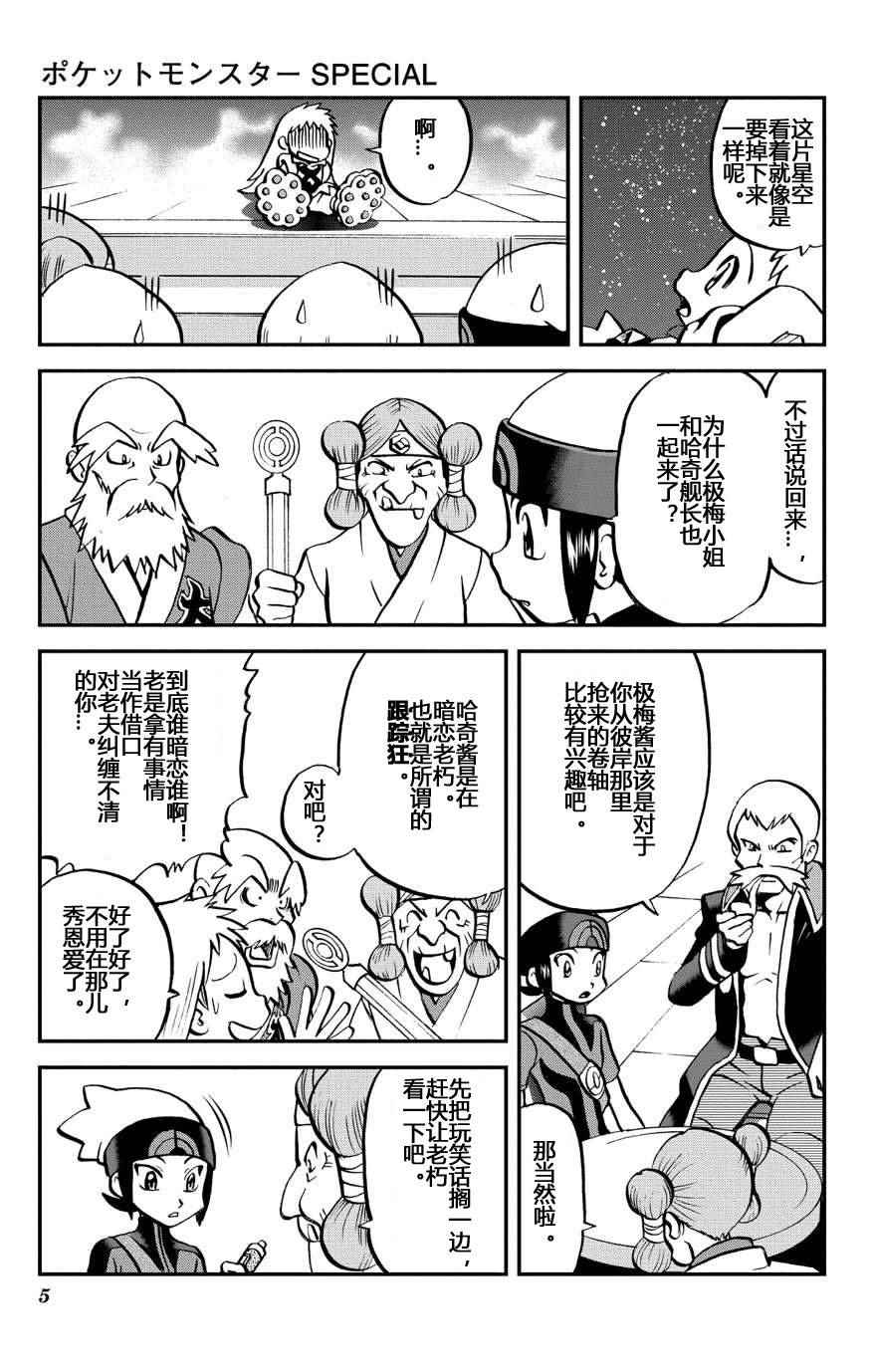 神奇宝贝特别篇时间线漫画,外传：第33话ORAS105图