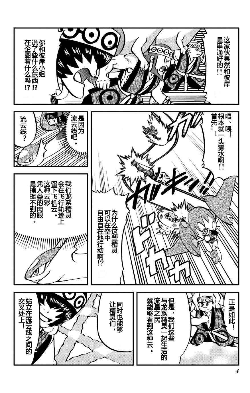 神奇宝贝特别篇漫画全集在线看漫画,外传：第11话ORAS074图