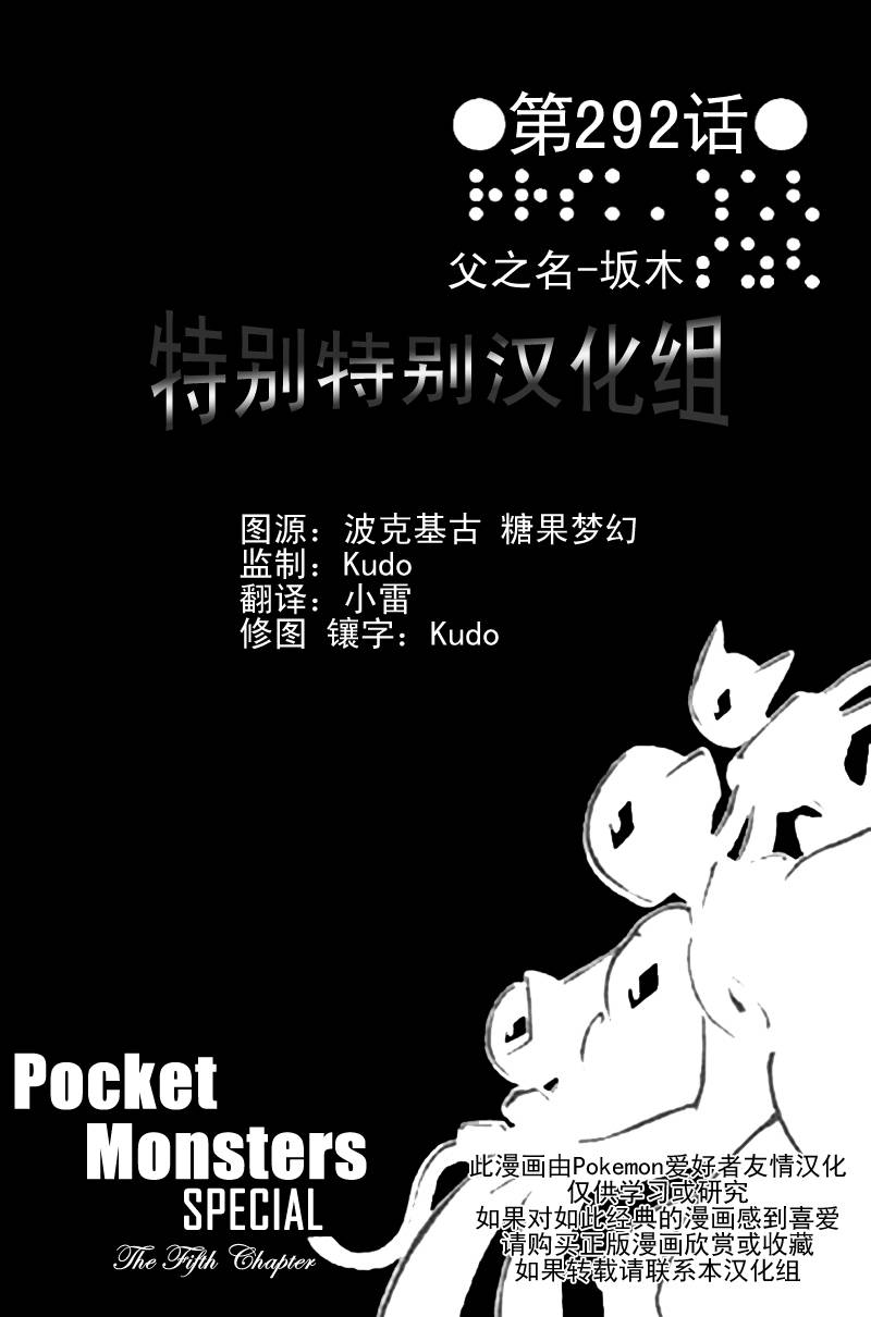 神奇宝贝特别篇小蓝漫画,第292话1图